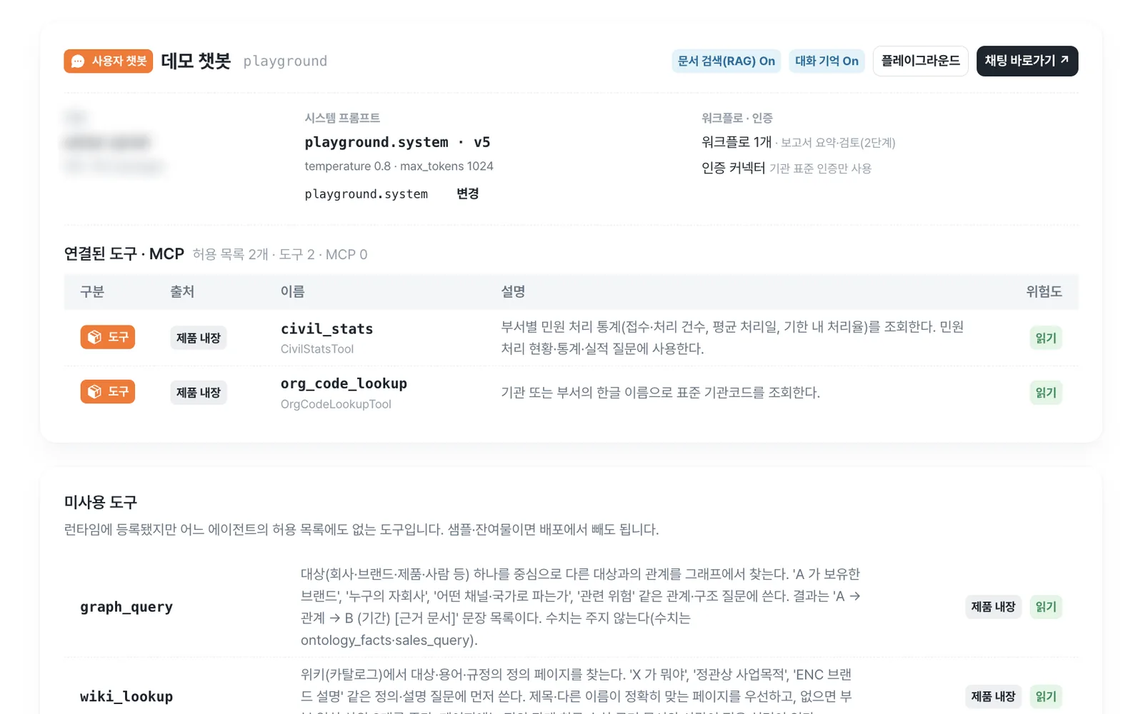 tacoworks 관리자 콘솔 — 실행 관리 화면