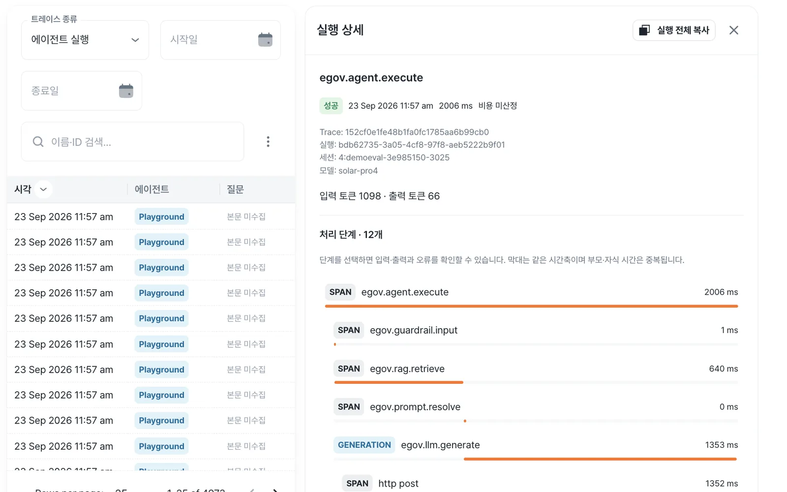 tacoworks 관리자 콘솔 — 실행 기록 화면